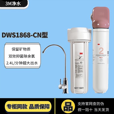 3M净水DWS1868M-CN家用厨房过滤
