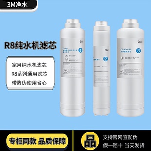 3M纯水机R8-CW净水器原装滤芯C2-R8 通用R8-39G