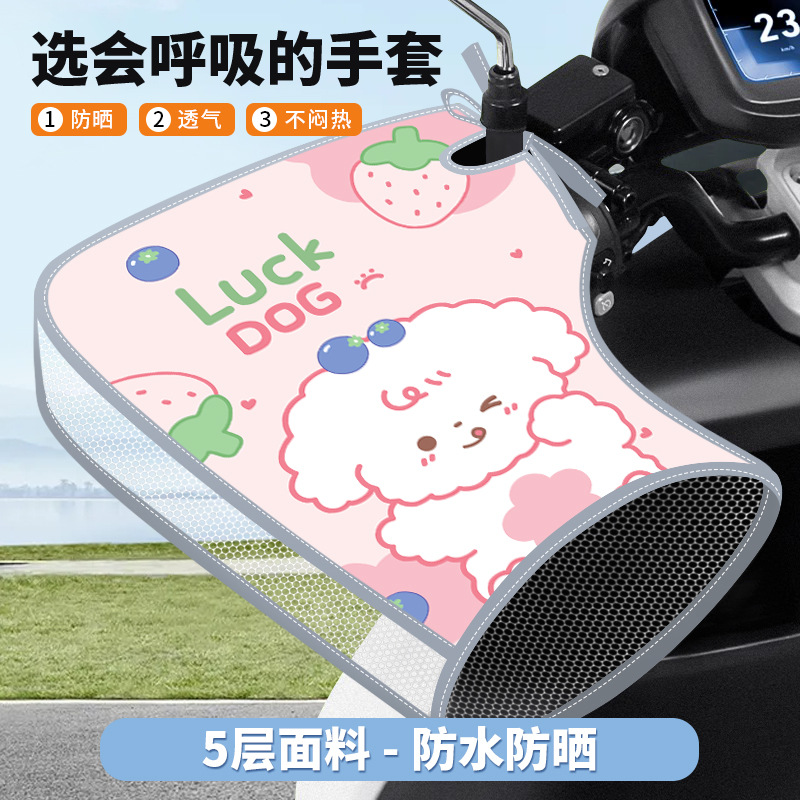 电动车防晒手套夏季电车手把套