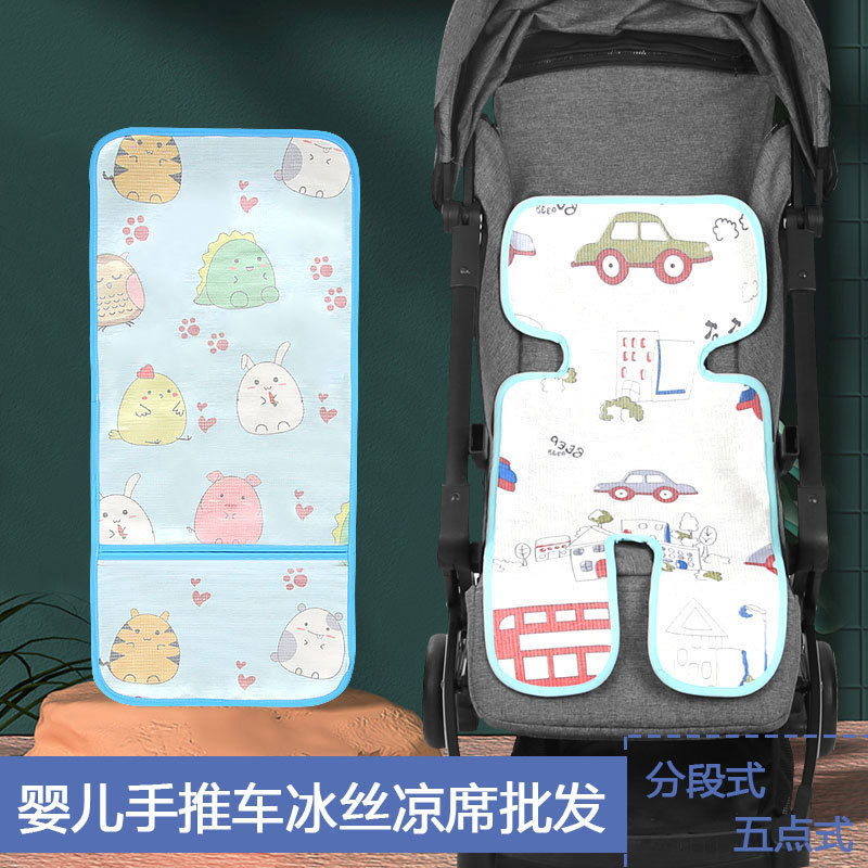 婴儿车冰丝凉席宝宝五点式手推车席垫通用型餐椅安全座椅凉席
