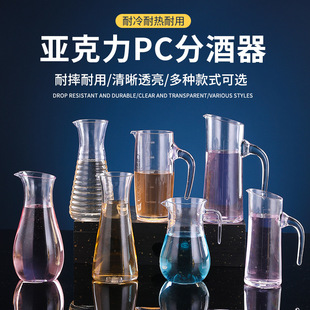 加厚亚克力白酒分酒器酒壶家用P扎壶洋酒红酒醒酒器KTV酒店专用
