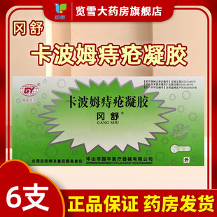 国宇医疗冈舒卡波姆痔疮凝胶6支内痔混合肛门坠胀痛粘膜充血便秘