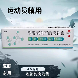璇清 醋酸氢化可 盒过敏性非感染性皮肤病增生性 松乳膏