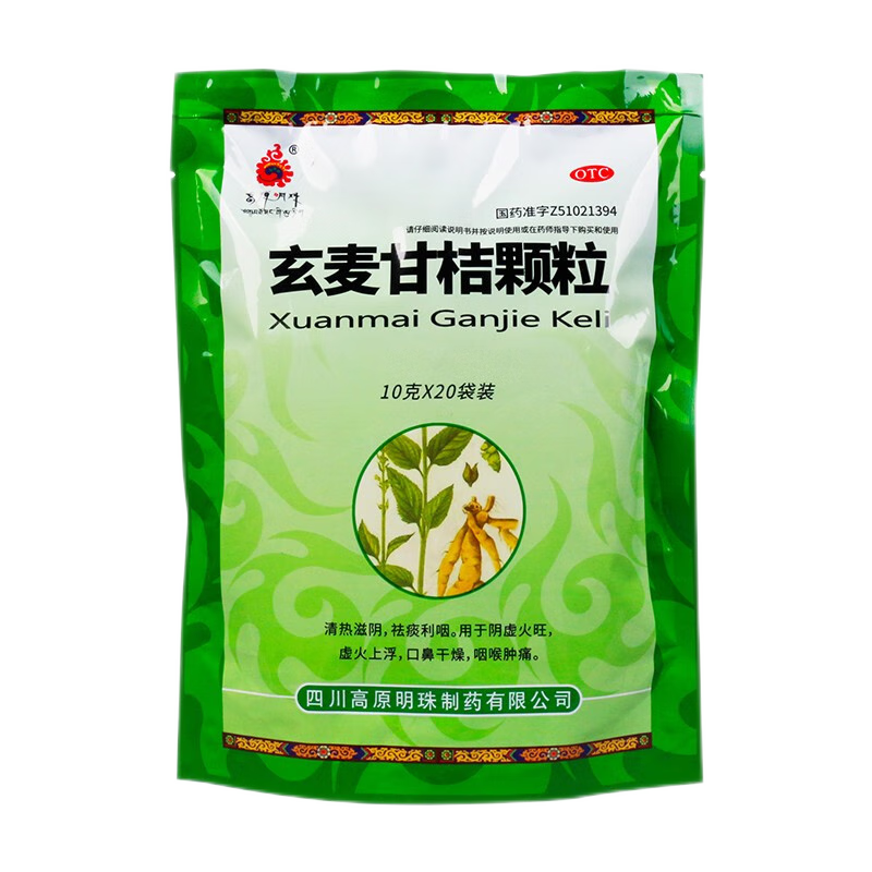 高原明珠 玄麦甘桔颗粒 10g*20袋清热滋阴祛痰利咽