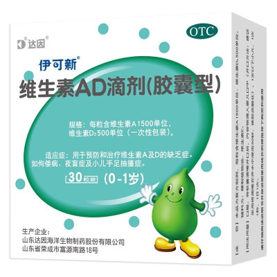 【伊可新】维生素AD滴剂(胶囊型)1500IU500IU*30粒/盒