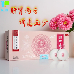 归芍地黄丸北京同仁堂10丸头晕目眩耳鸣咽干腰腿酸痛补阴血滋肝肾