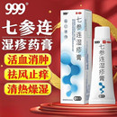 999三九七参连湿疹膏10g清热燥湿活血消肿祛风止痒风湿热毒