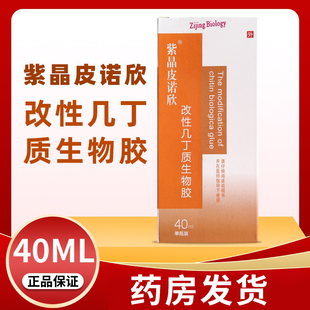 皮诺欣改性几丁质生物40ml烧伤烫伤皮肤黏膜创面感染喷剂