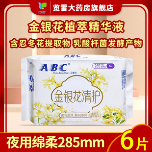 ABC夜用金银花纤薄绵柔表层卫生巾无添加干爽超薄透气姨妈巾正品