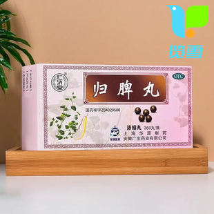 仁济堂 归脾丸(浓缩丸) 360粒心脾两虚气短心悸失眠多梦头昏头晕