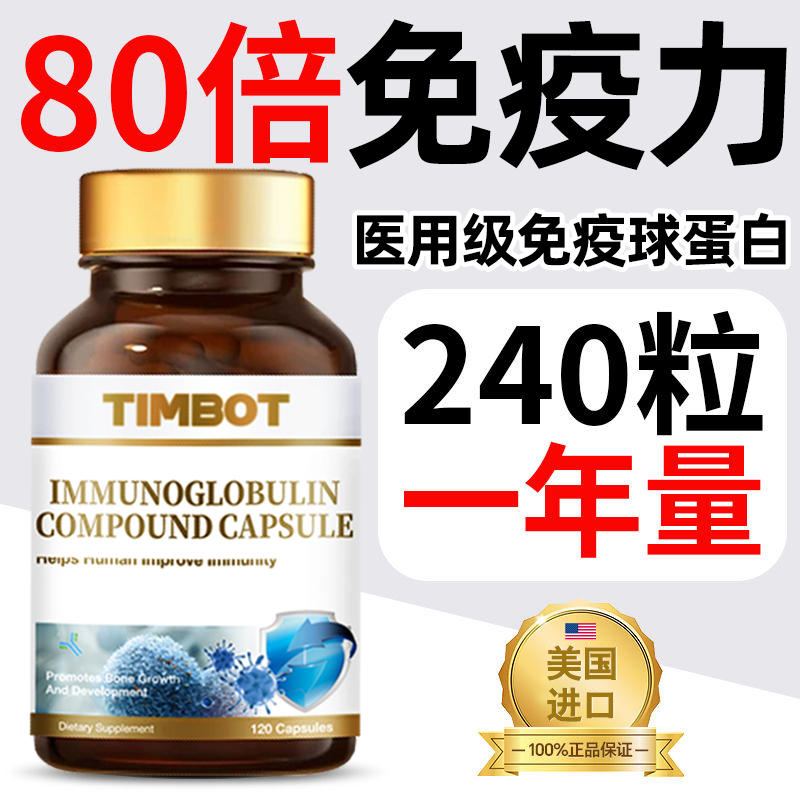 TIMBOT免疫球蛋白牛初乳成人提高免疫力乳铁蛋白儿童官方旗舰店