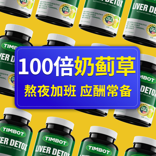 奶蓟草护肝片浓缩胶囊美国进口