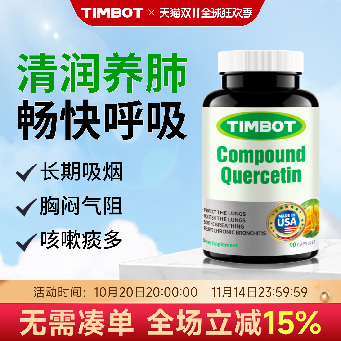 TIMBOT槲皮素菠萝蛋白酶美国原装