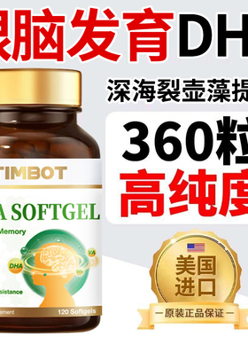 TIMBOT脑力素DHA学生儿童神经酸增强青少年成人叶黄素藻油官方