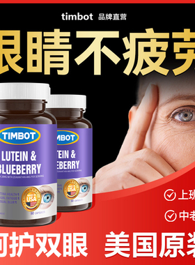 叶黄素护眼蓝莓美国进口高浓缩胶囊眼睛保健品成人中老年旗舰店