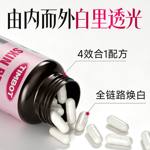 TIMBOT白白丸内服花青素