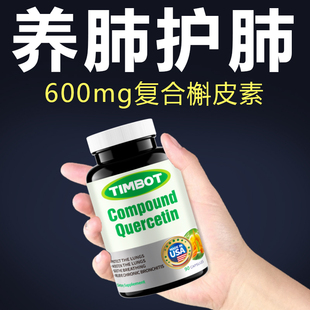 槲皮素肺动力胶囊进口官方旗舰店肺部保健品护肺养肺清肺高吸收