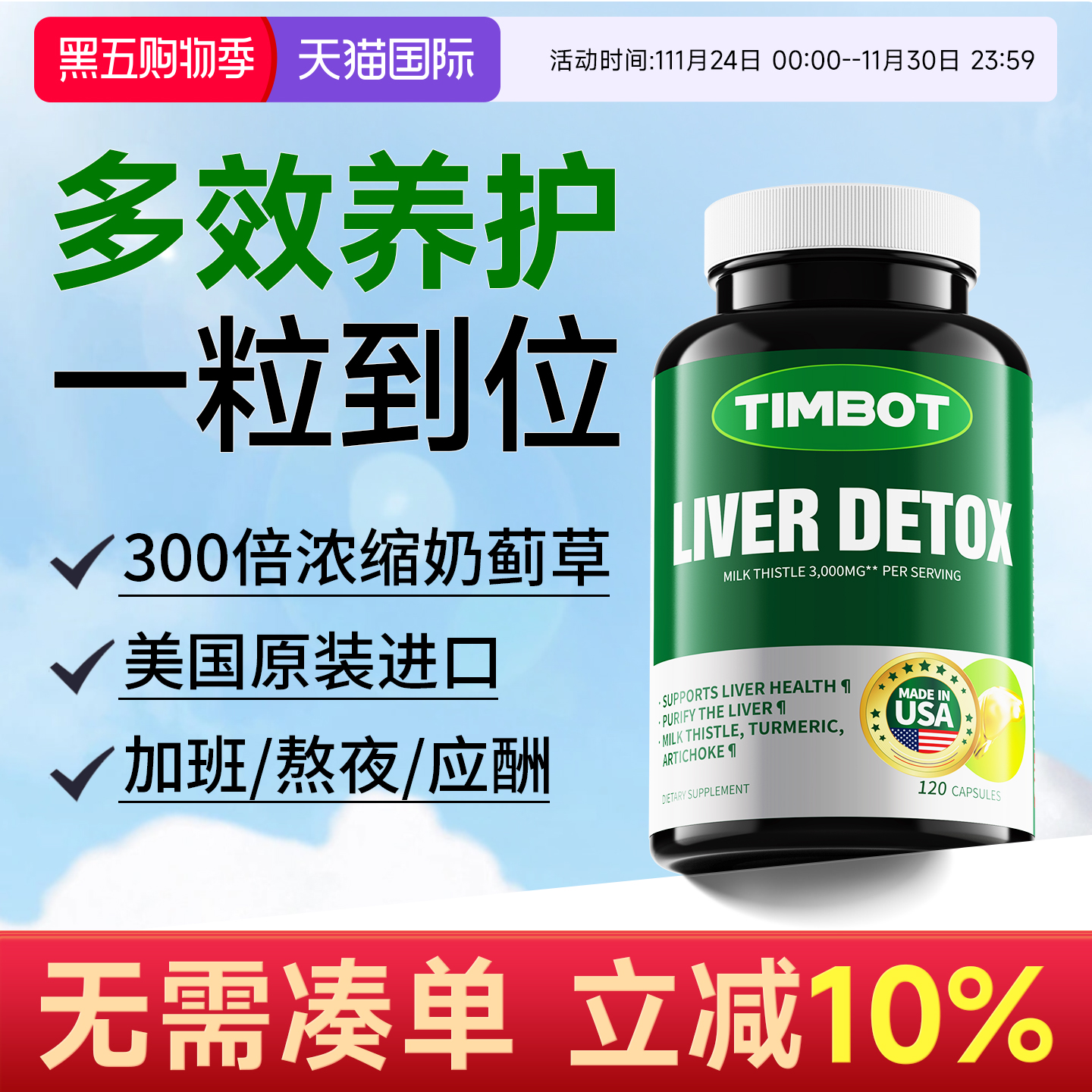 奶蓟草护肝片浓缩胶囊美国进口