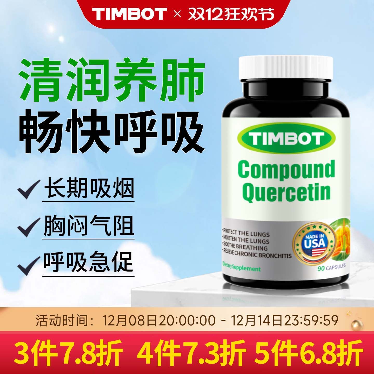 TIMBOT槲皮素菠萝蛋白酶美国原装