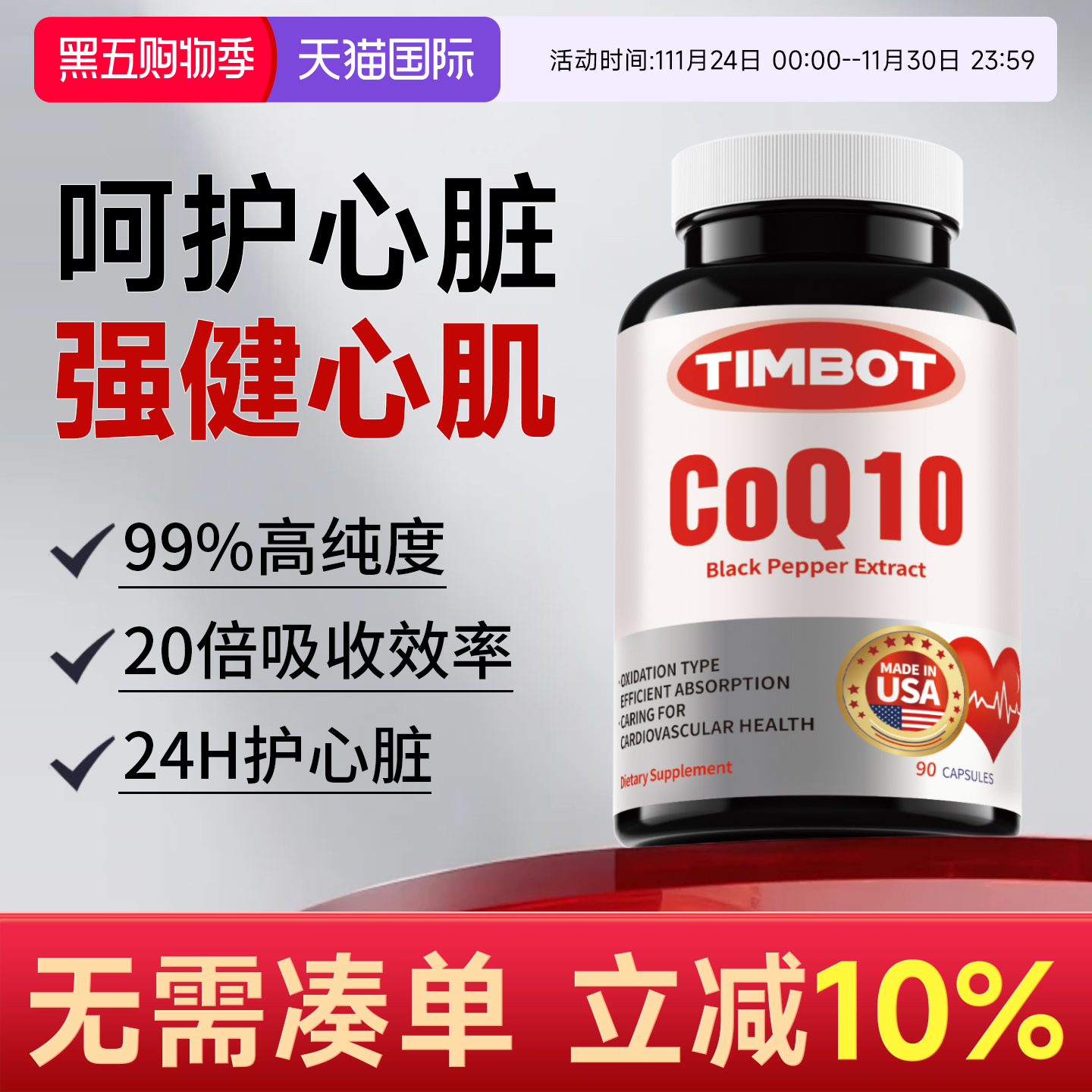 美国原装进口辅酶q10保护心脏