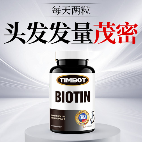 美国进口生发黑发胶囊