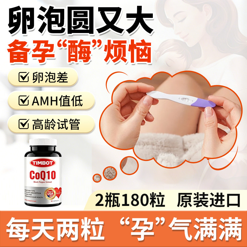 辅酶q10软胶囊备孕卵子女提还原性高正品质量美国进口夫妻孕前吃