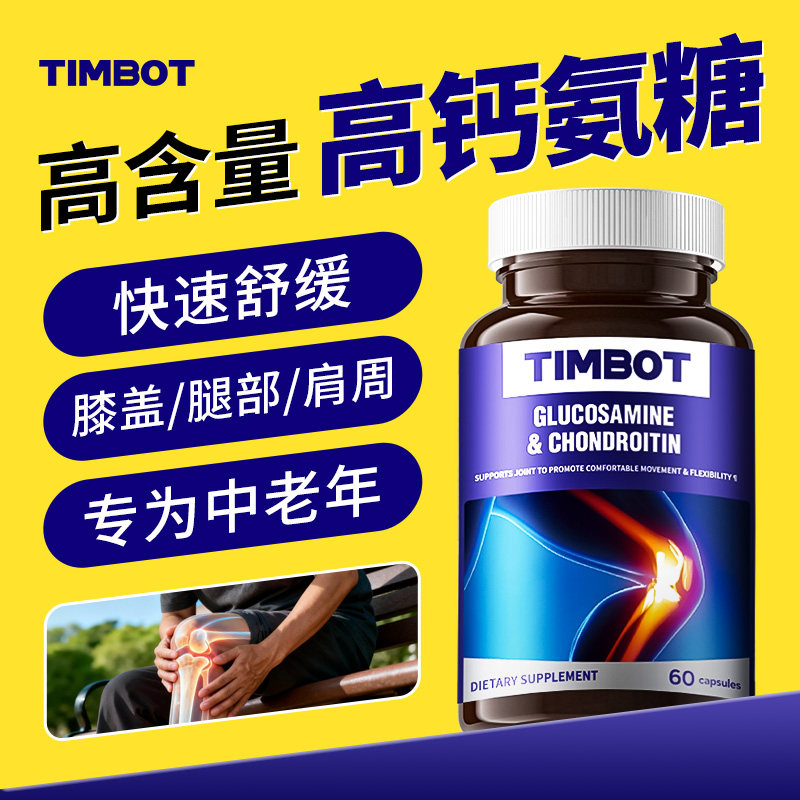 【美国原装进口氨糖软骨素】中老年护关节钙片补软骨官方旗舰店