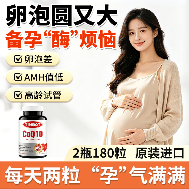 辅酶q10软胶囊备孕卵子女提还原性高正品质量美国进口夫妻孕前吃