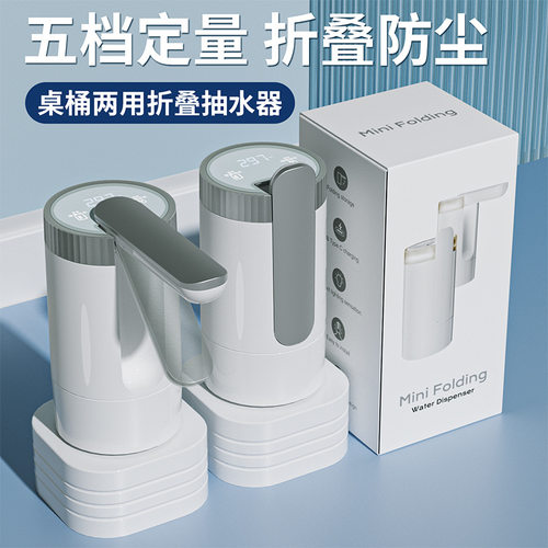 折叠电动桶装水抽水器定量大桶水抽水泵饮水机吸水器上水器