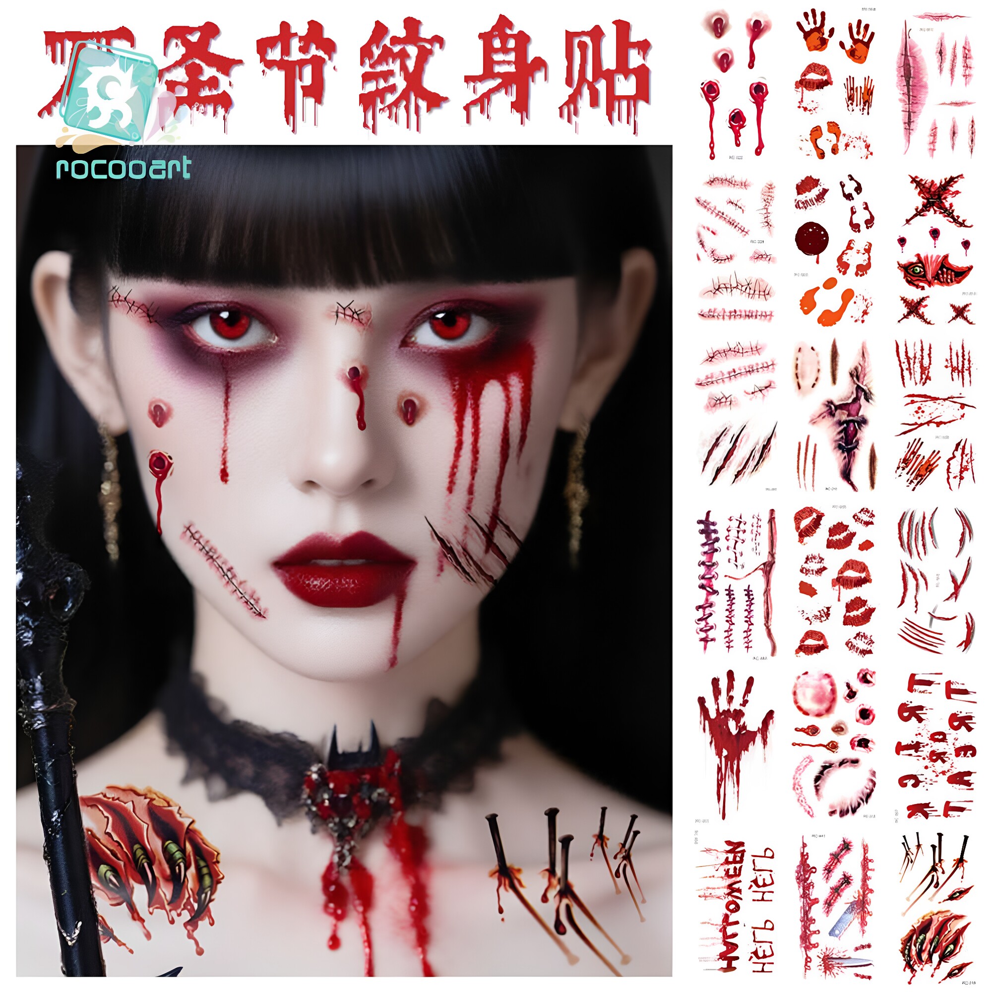 防水纹身贴万圣节妆容搞怪伤疤贴血迹纹身贴纸女鬼吸血鬼骷髅女巫
