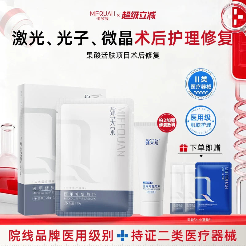 弥芙泉透明质酸钠医用修复敷料械字号冷敷贴术后激光补水非面膜型