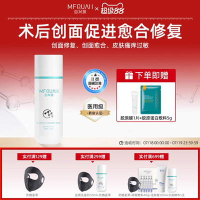 弥芙泉重组三型胶原蛋白修复液
