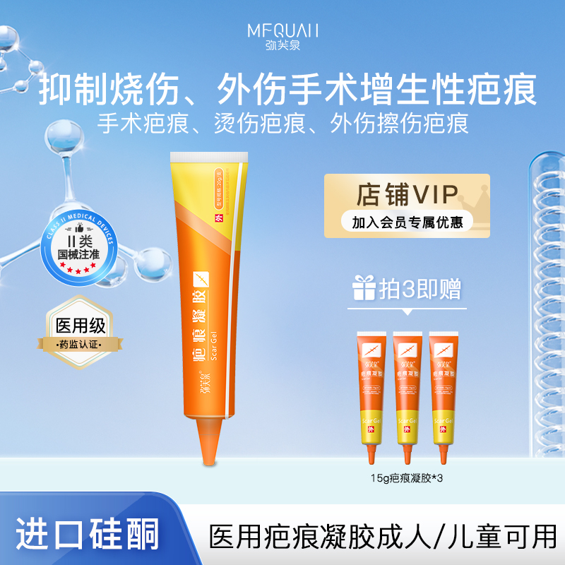 弥芙泉硅酮凝胶祛疤膏剖腹产增生
