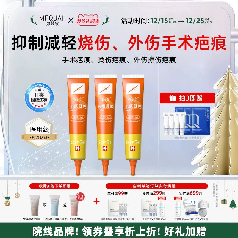 弥芙泉硅酮疤痕凝胶抑制增生