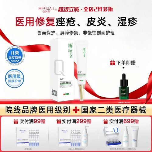 弥芙泉弥豆医用皮肤修复凝胶痤疮皮炎湿疹痘肌淡化痘印痘坑痘疤