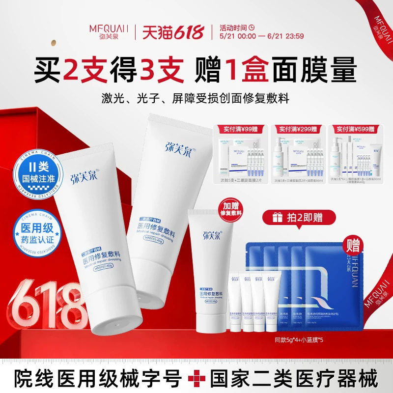弥芙泉医用透明质酸钠修复敷料械号屏障受损术后霜水润晒后凝胶