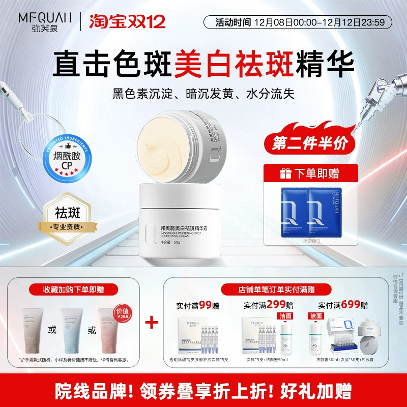 弥芙泉美白祛斑精华霜