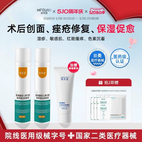 弥芙泉重组胶原蛋白修复精华水