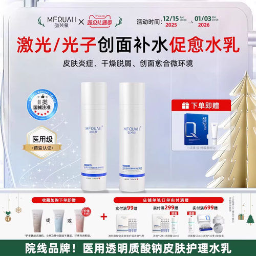 弥芙泉透明质酸钠补水修护水乳装