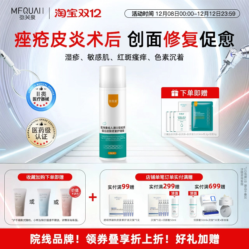 医用重组胶原蛋白修复敷料乳液