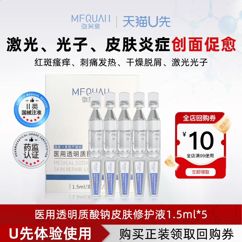 弥芙泉医用透明质酸钠敷料次抛液