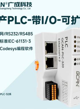 plc工控自动化编程控制器国产可扩展16路带输入输出IO模块codesys
