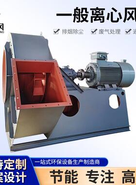 4-68一般离心风机5.6A11KW高压鼓风机颗粒粉尘抽风机送引风机