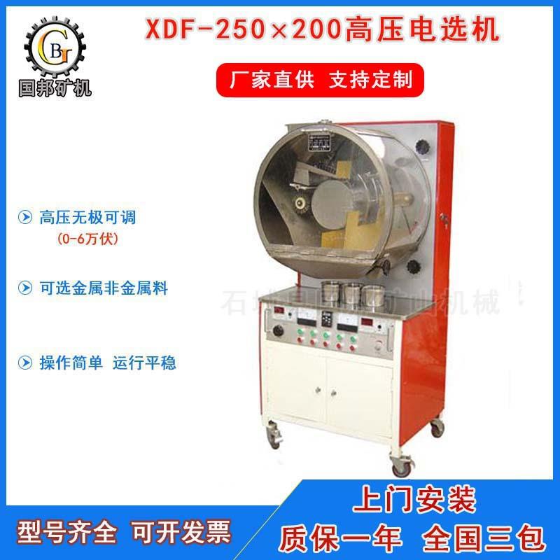 实验室电选机XDF型高压静电分选机导电和非导电金属选矿电选机