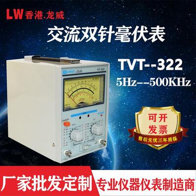 龙威TVT322双针毫伏表500KHZ指针直流电压表毫伏表500V毫伏表