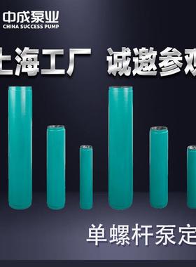 通配耐驰同款NETZSCH螺杆泵定子配件单螺杆泵定子耐磨耐酸