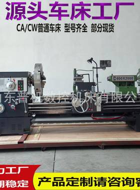 源头工厂供应CW6280x2000马鞍海口车床制造范围更广CW6280车床
