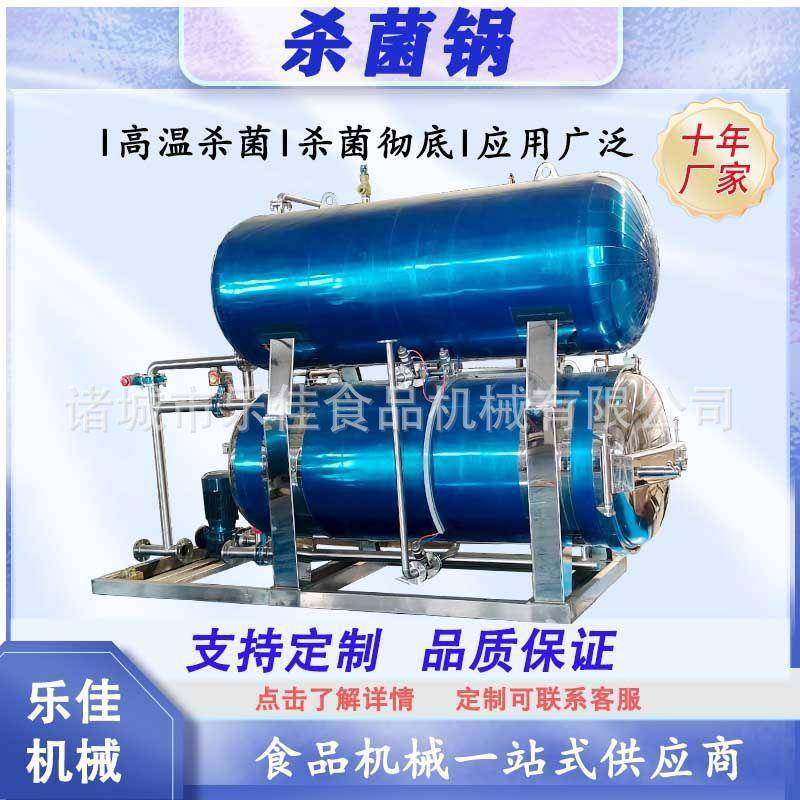 即食燕窝高温杀菌锅玻璃瓶装喷淋式杀菌设备水果罐头杀菌釜