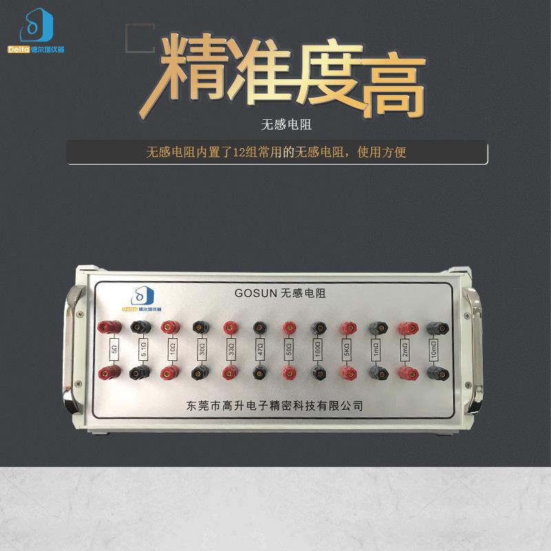 厂家直销无感电阻仪器内置12组常用电阻高精确度