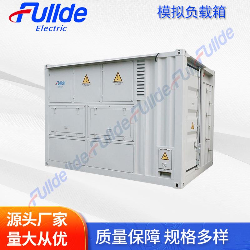 广东福德LB-1500KVA-AC400V发电机组模拟测试负载箱厂家直供